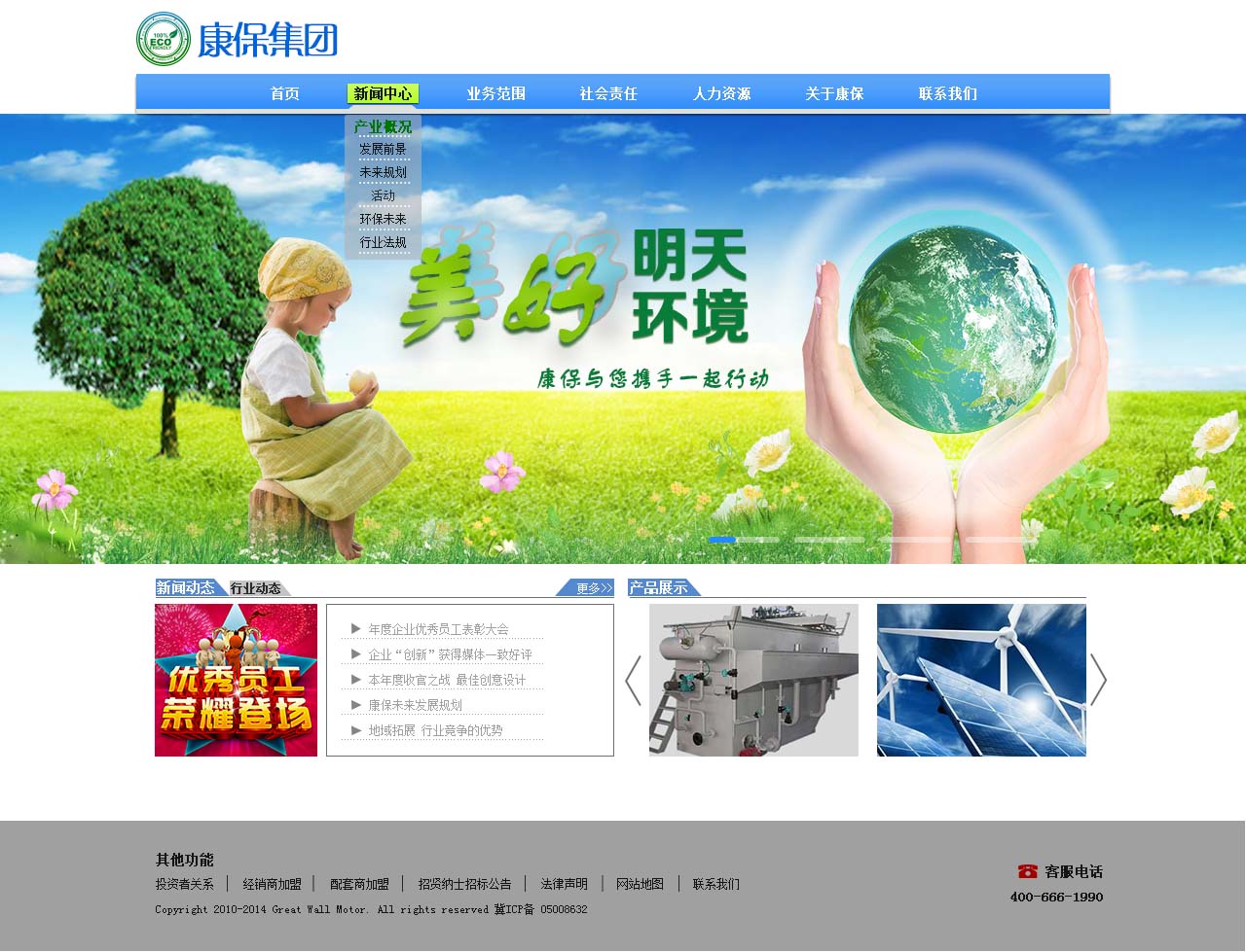 環(huán)保之光 一個(gè)五頁(yè)環(huán)境保護(hù)宣傳公益網(wǎng)站的設(shè)計(jì)與實(shí)現(xiàn)